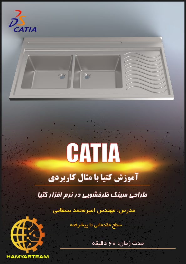 طراحی سینک ظرفشویی در کتیا